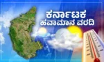 WEATHER-1-e1679398614299