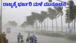 karnatakarainforecastfp-1719817785
